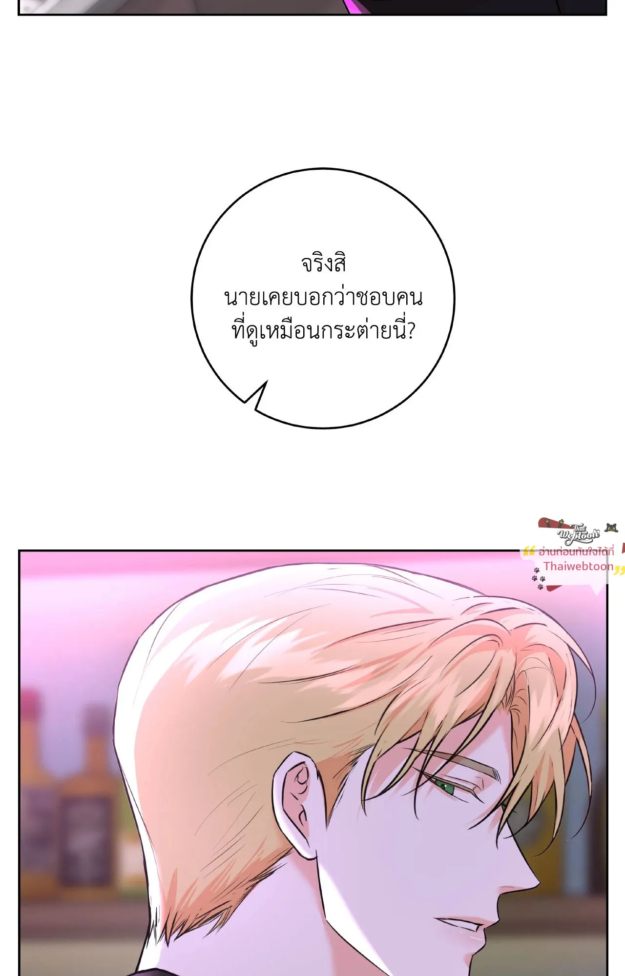 CAMBOY BUNNY (R+) ตอนที่ 27.03 หน้า 14
