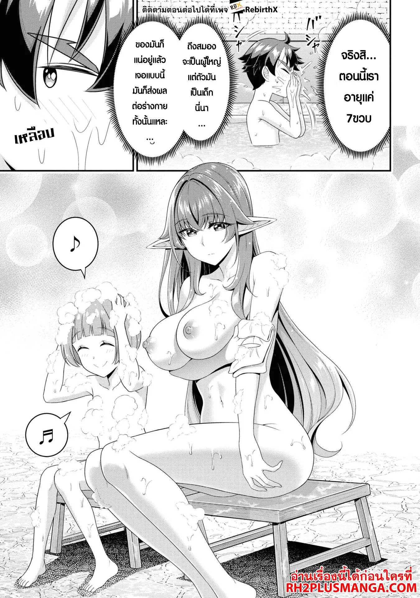 Tensei Gotoki de Nigerareru to demo Niisan ตอนที่ 6.1 หน้า 9