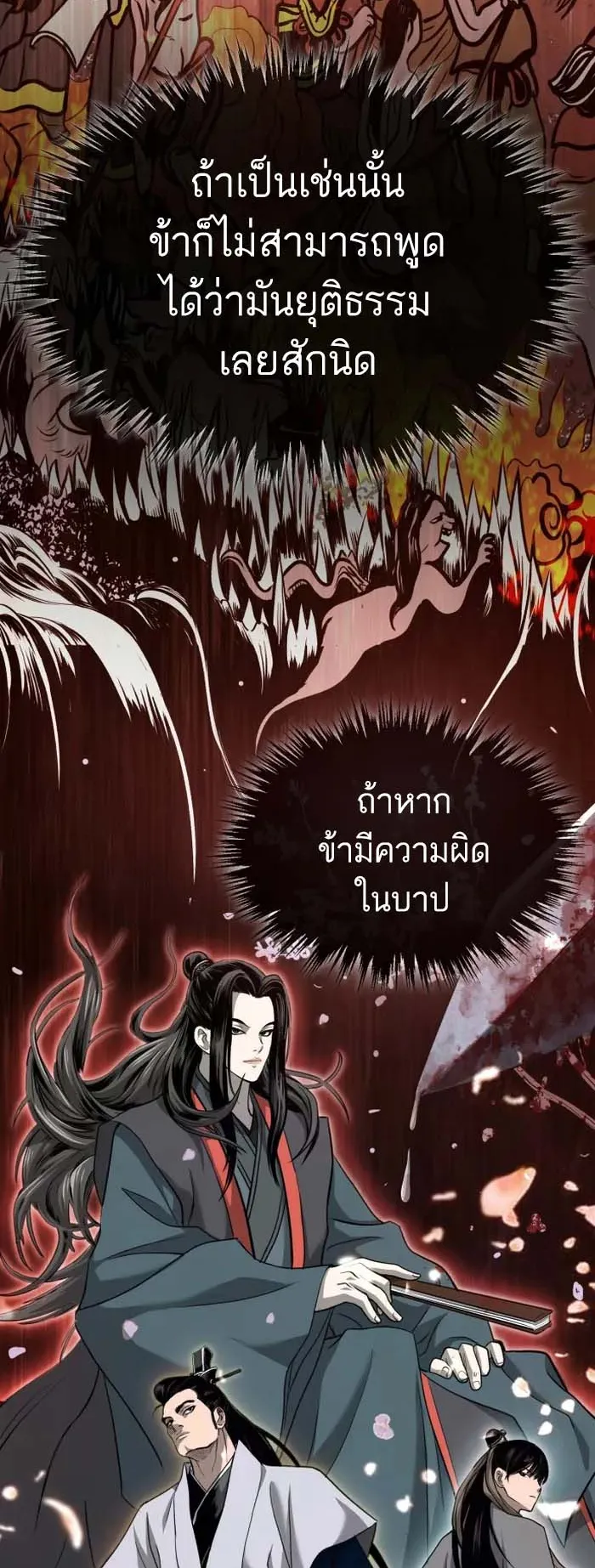 Records of the Demonic Path’s Return ตอนที่ 1 หน้า 80