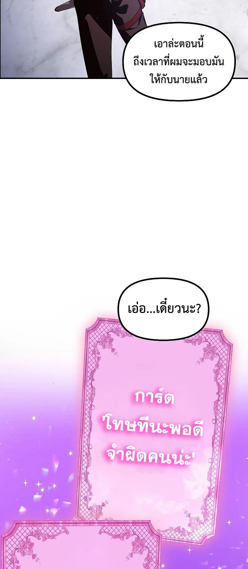 SSS-Class Suicide Hunter ตอนที่ 84 หน้า 61