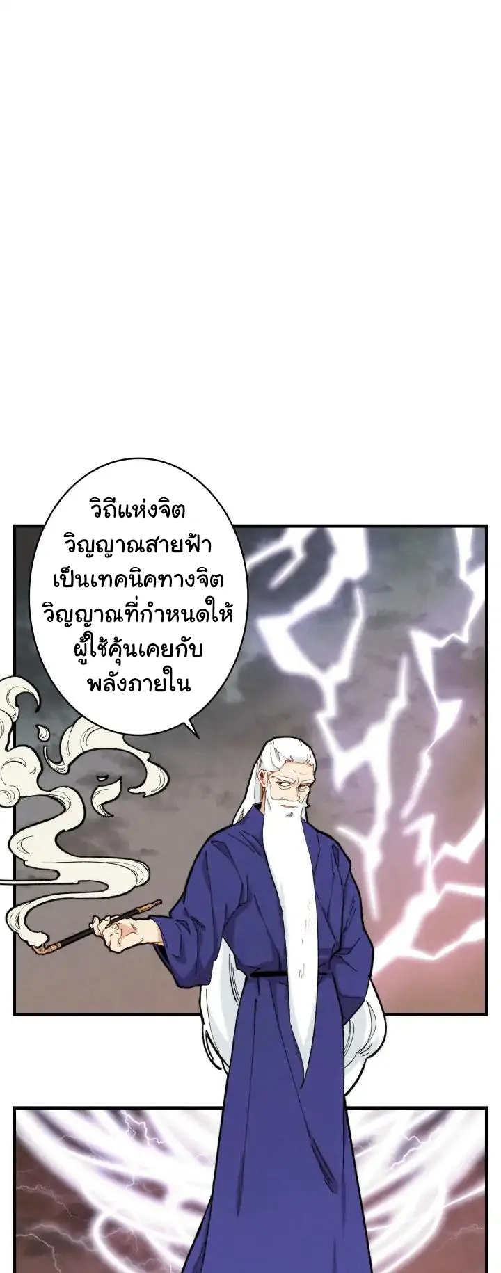 Lightning Degree ตอนที่ 4 หน้า 34