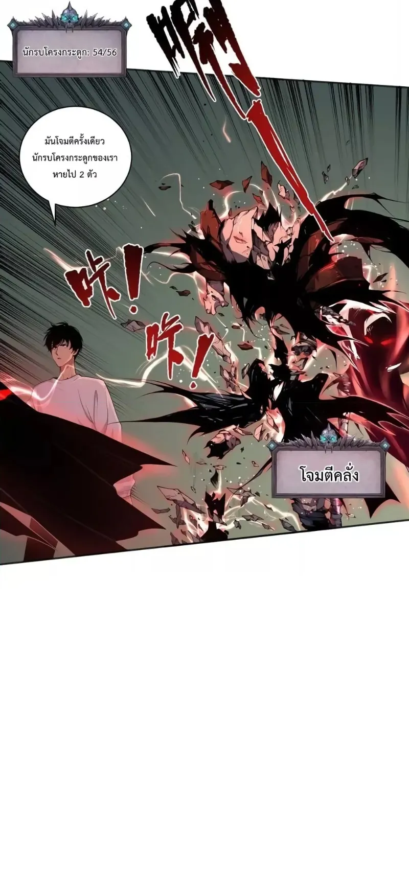 Disastrous Necromancer ตอนที่ 5 หน้า 86