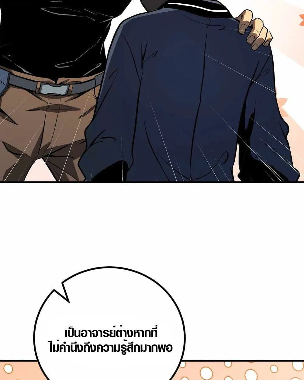 Full-Time Awakening ตอนที่ 13 หน้า 31