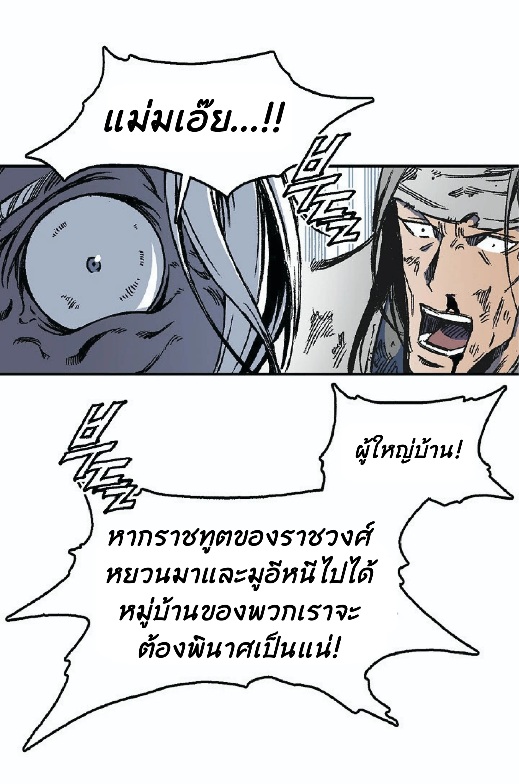 Memoir of the God of War ตอนที่ 3 หน้า 53