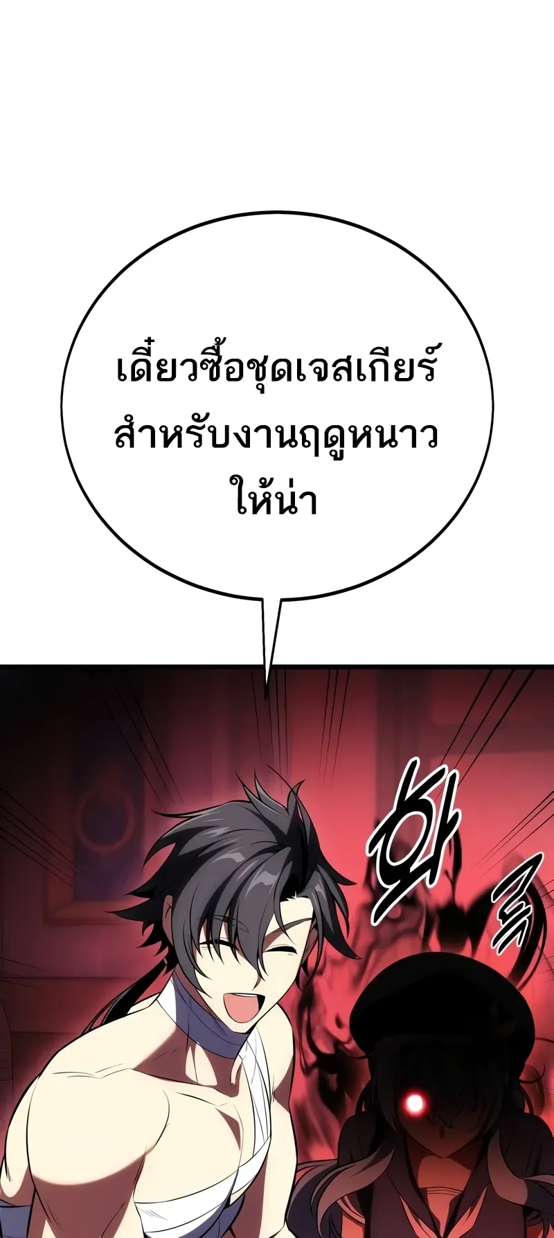 I Killed an Academy Player ตอนที่ 52 หน้า 58