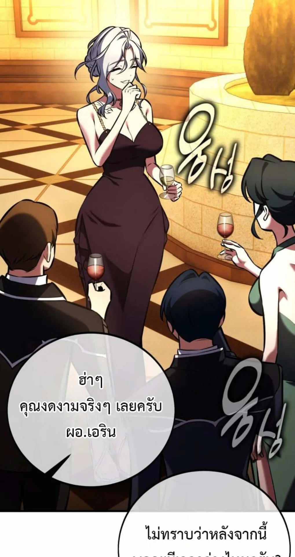 I Killed an Academy Player ตอนที่ 116 หน้า 118