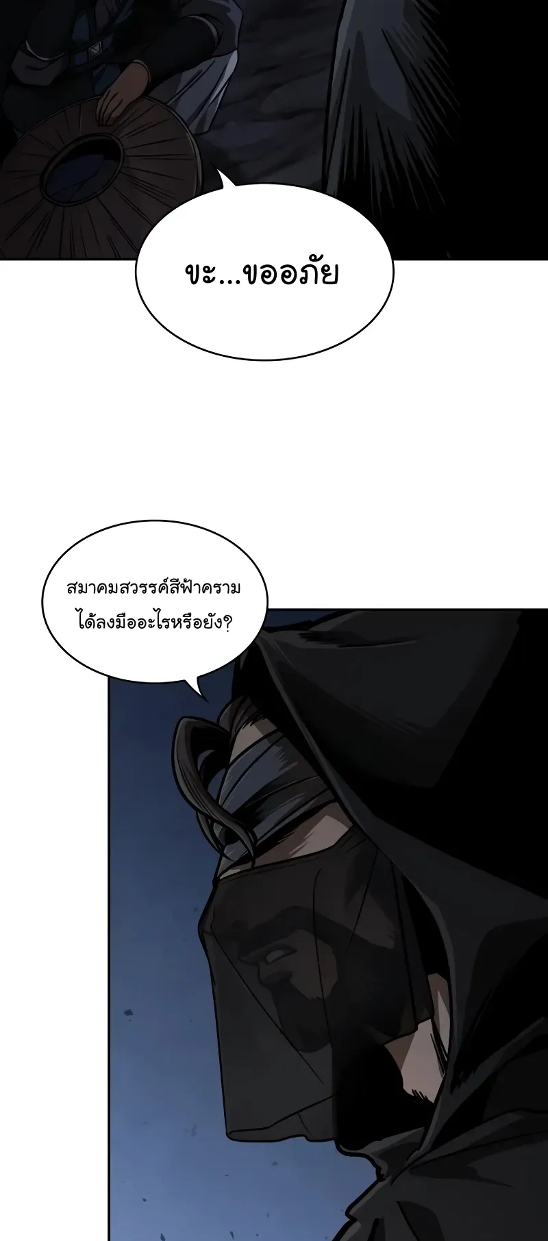 Nano Machine Chapter 226 หน้า 59