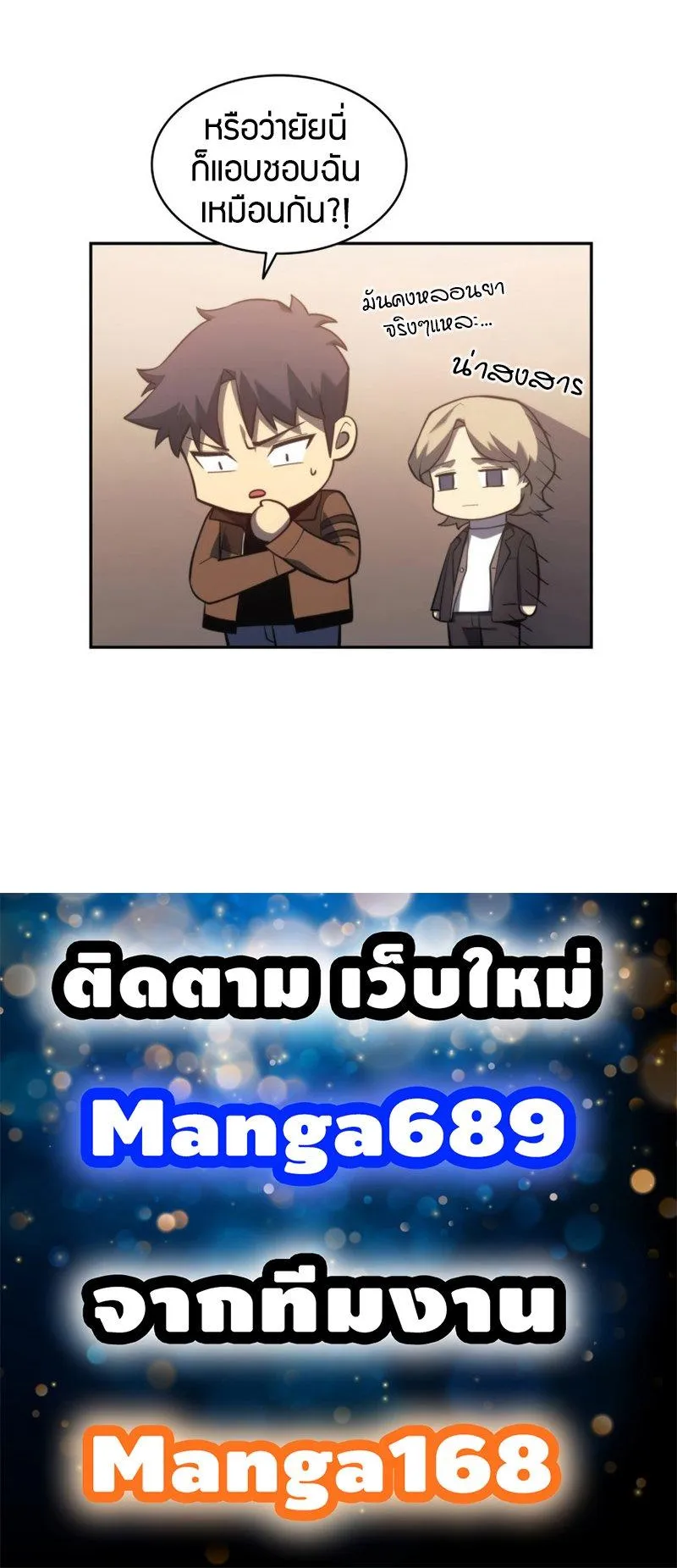 The Return of the Disaster-Class Hero ตอนที่ 16 หน้า 82