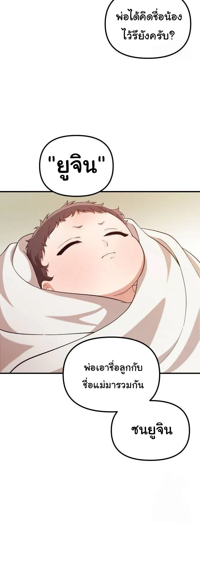 The Genius Wants to be Ordinary! ตอนที่ 7 หน้า 64
