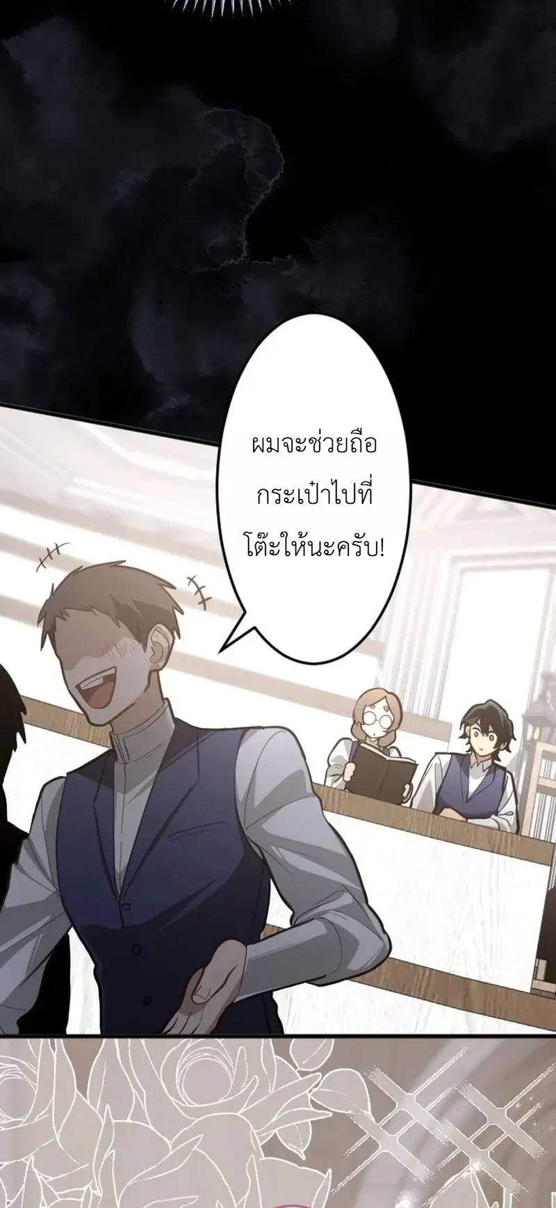 The Magic Theory of the Regressed Sword Saint ตอนที่ 25 หน้า 23