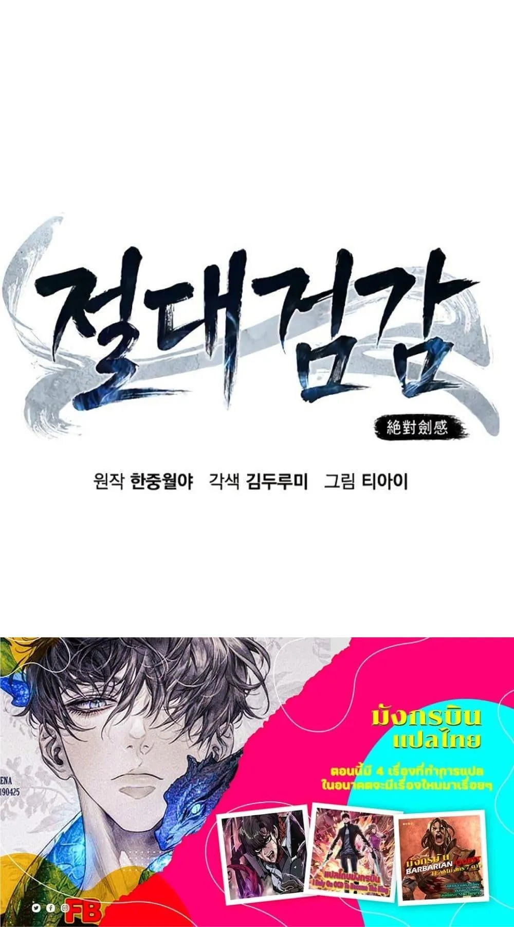 Absolute Sword Sense ตอนที่ 1 หน้า 184