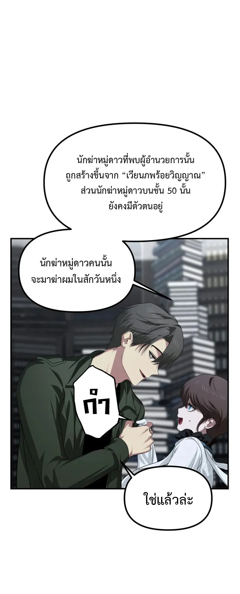 SSS-Class Suicide Hunter ตอนที่ 141 หน้า 33