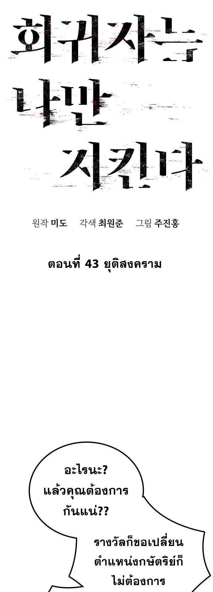 The Regressor Only Protects Me ตอนที่ 43 หน้า 49