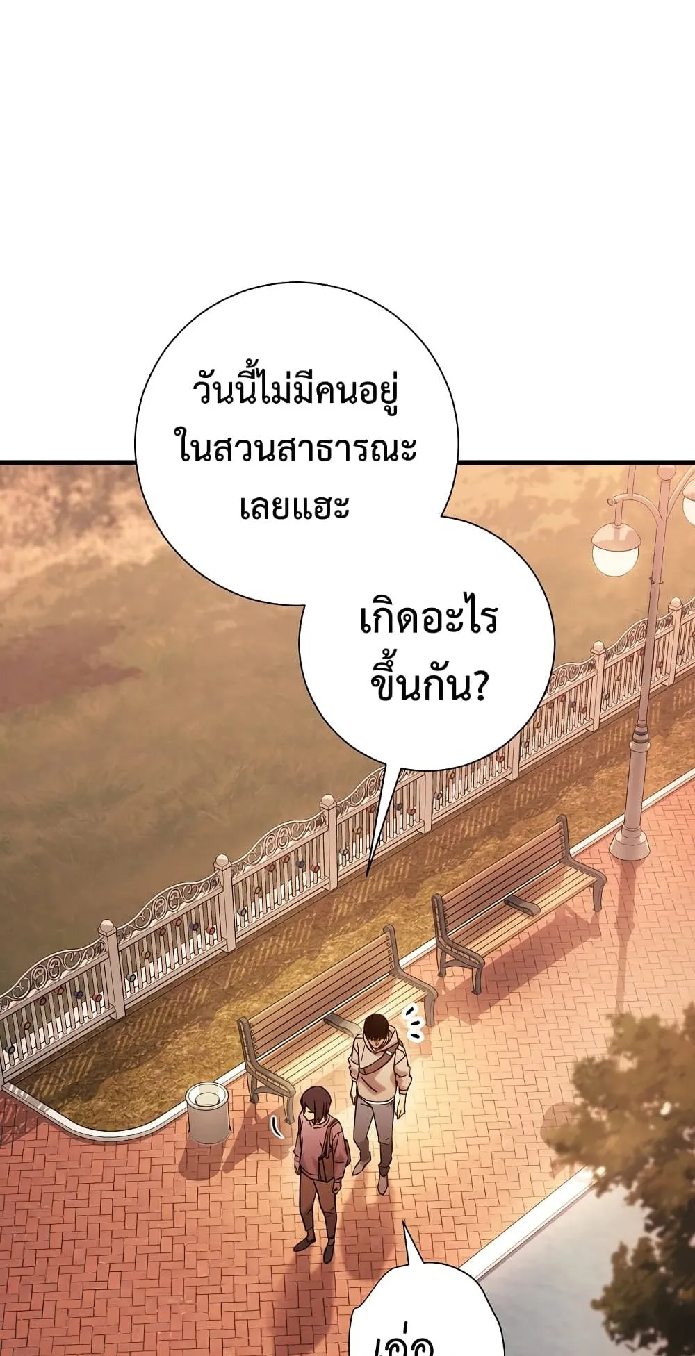 The Hero Returns ตอนที่ 2 หน้า 53