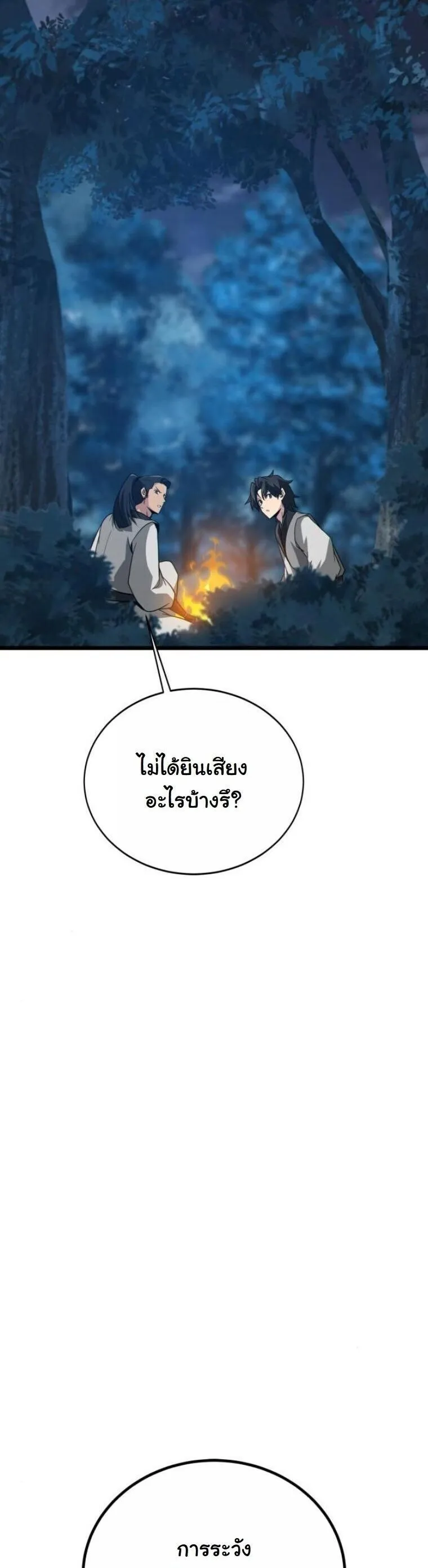 Initializing the Sect System ตอนที่ 18 หน้า 92