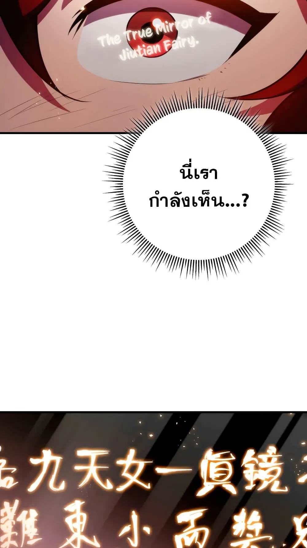 Heavenly Inquisition Sword ตอนที่ 4 หน้า 130