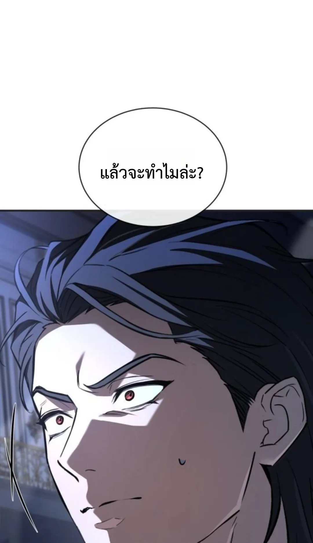 The Swordmaster Who Travels Through Time ตอนที่ 7 หน้า 16