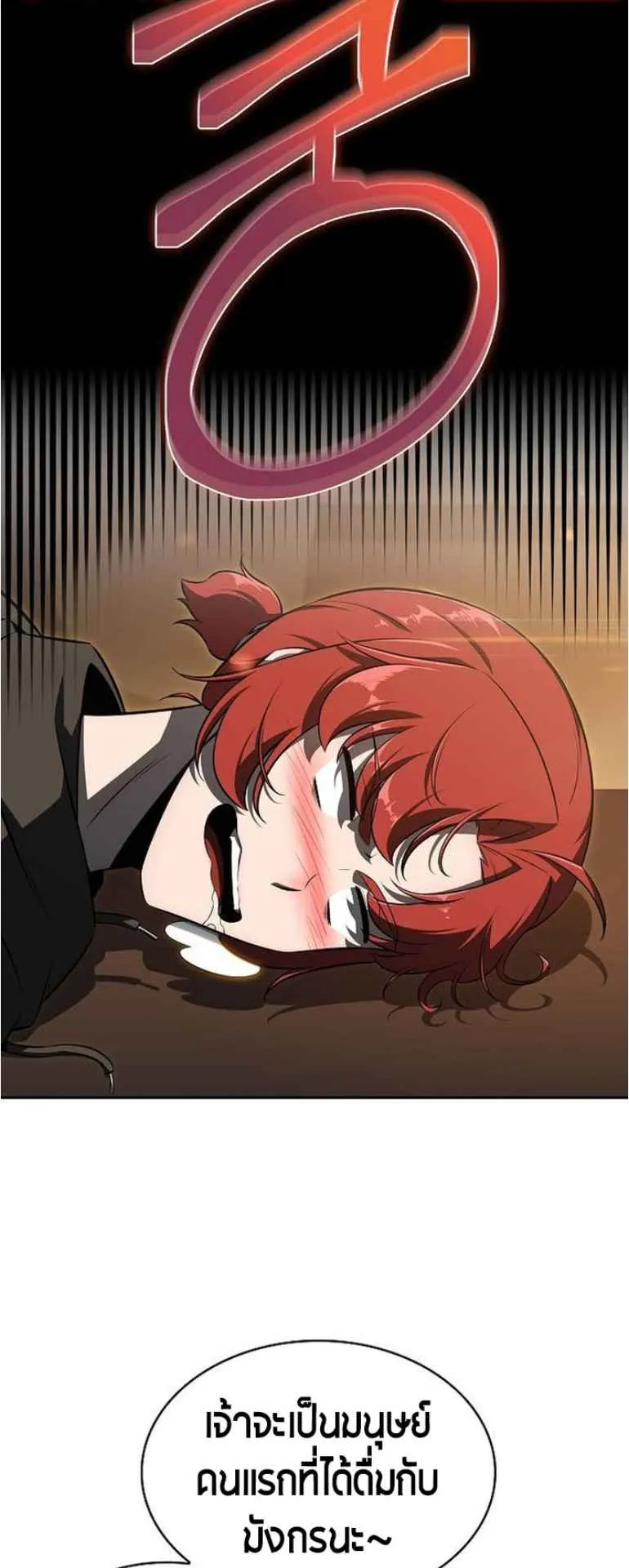 The Demon Slayer’s Restaurant ตอนที่ 2 หน้า 83