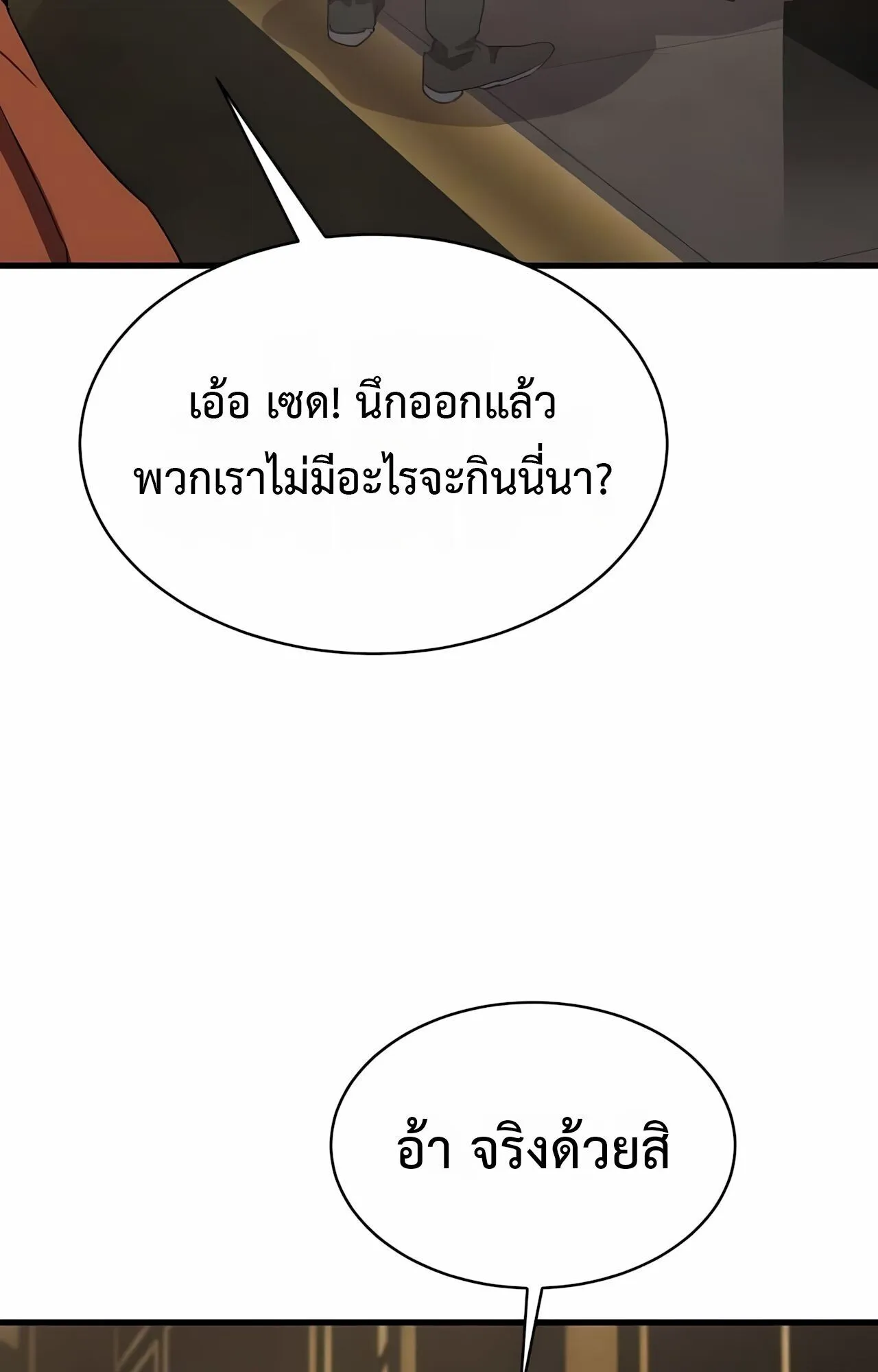 The Genius Mage Who Uses His Fists ตอนที่ 31 หน้า 131
