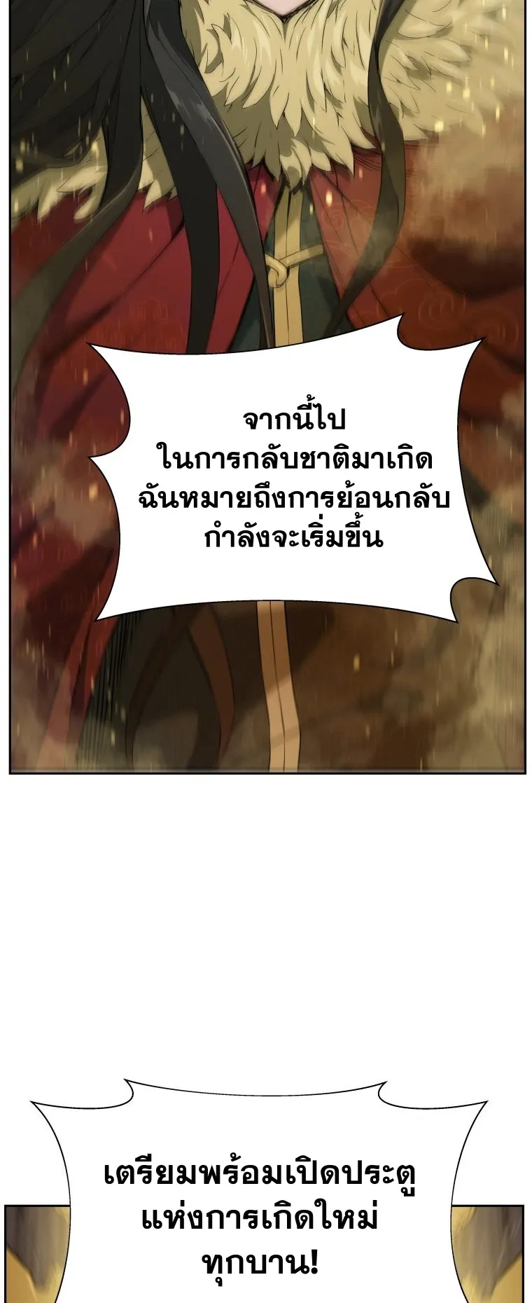 Return Of The Shattered Constellation ตอนที่ 2 หน้า 49