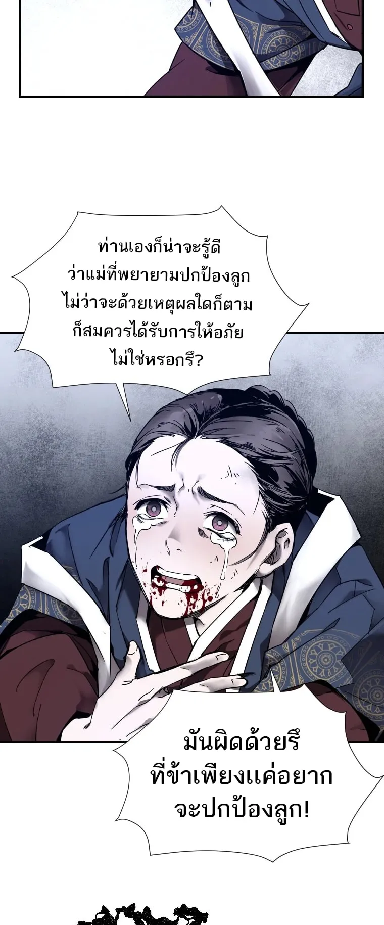 A Mystery Story – The Shaman ตอนที่ 3 หน้า 59