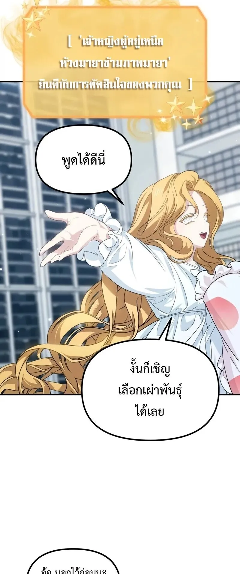 SSS-Class Suicide Hunter ตอนที่ 146 หน้า 19