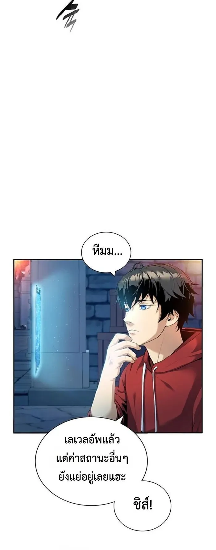 Levelling Up In An Exclusive Dungeon ตอนที่ 3 หน้า 14