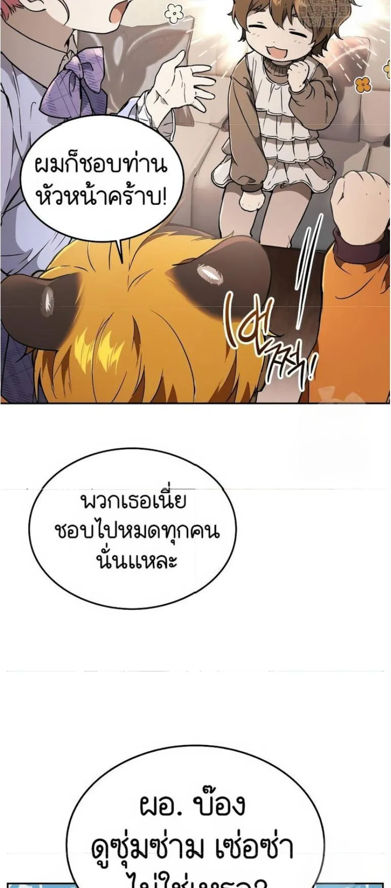 Shinsu Kindergarten ตอนที่ 12 หน้า 32