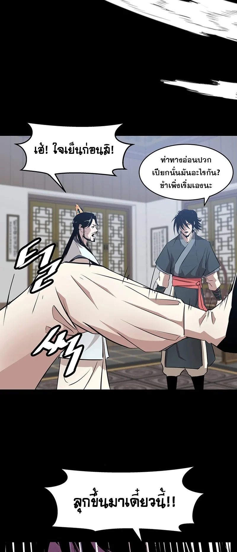 The World’s Best Martial Arts Instructor ตอนที่ 2 หน้า 7