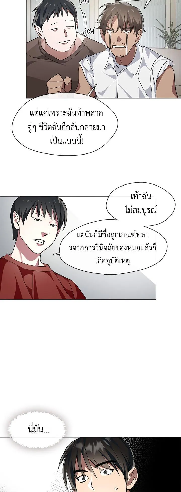 Afterlife Diner ตอนที่ 7 หน้า 5