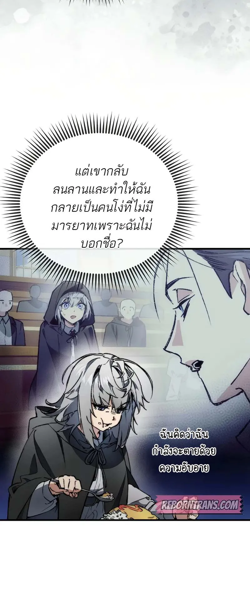 A Villain’s Will to Survive ตอนที่ 3 หน้า 66