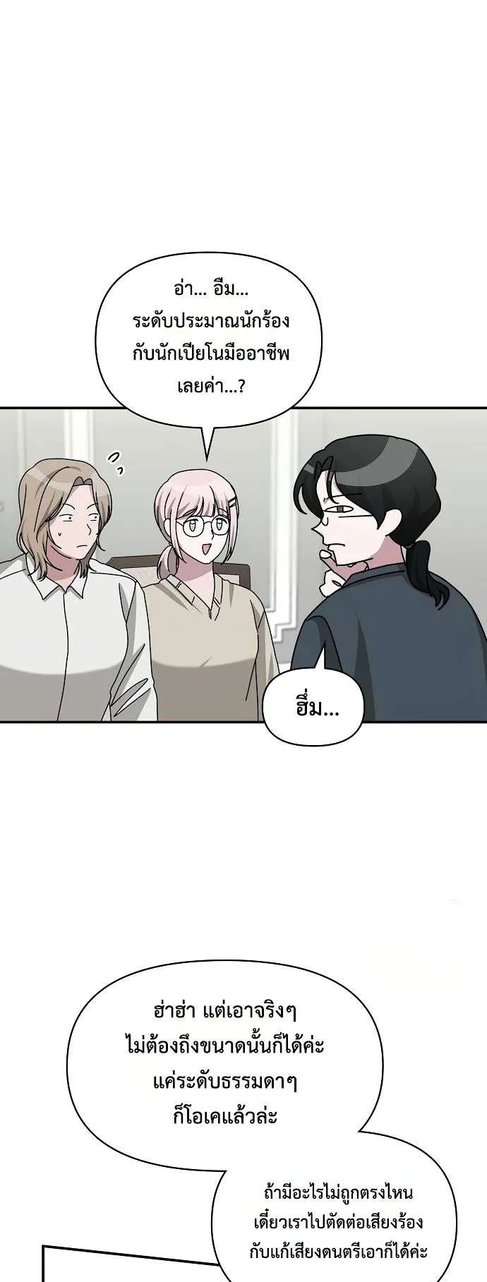 I Was Immediately Mistaken for a Monster Genius Actor ตอนที่ 32 หน้า 26