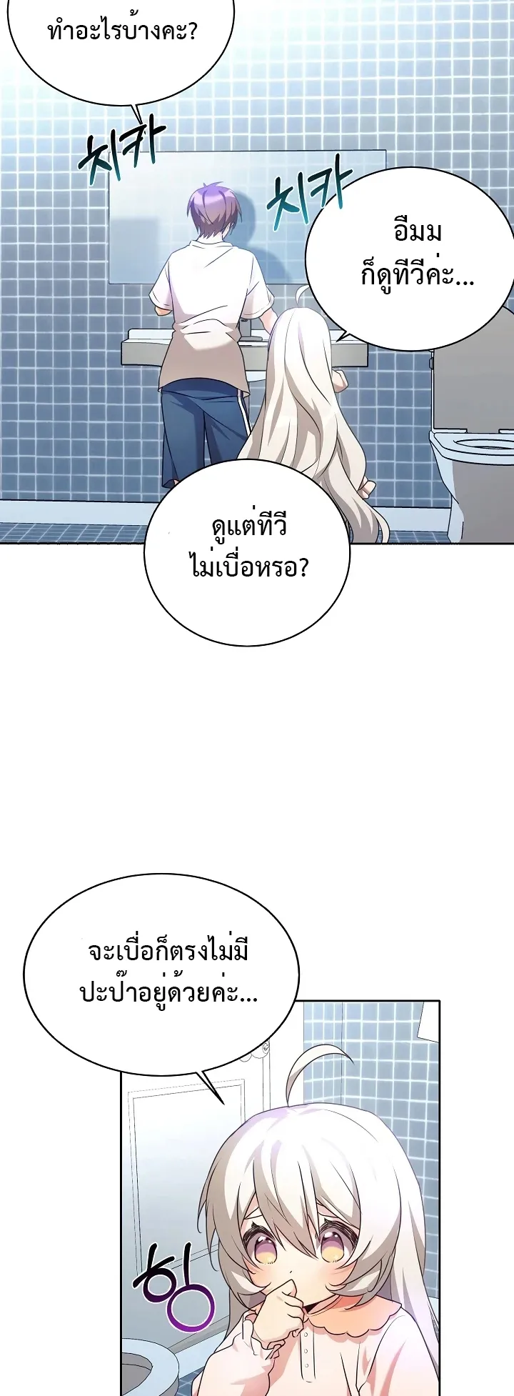 My Daughter is a Dragon ตอนที่ 3 หน้า 17