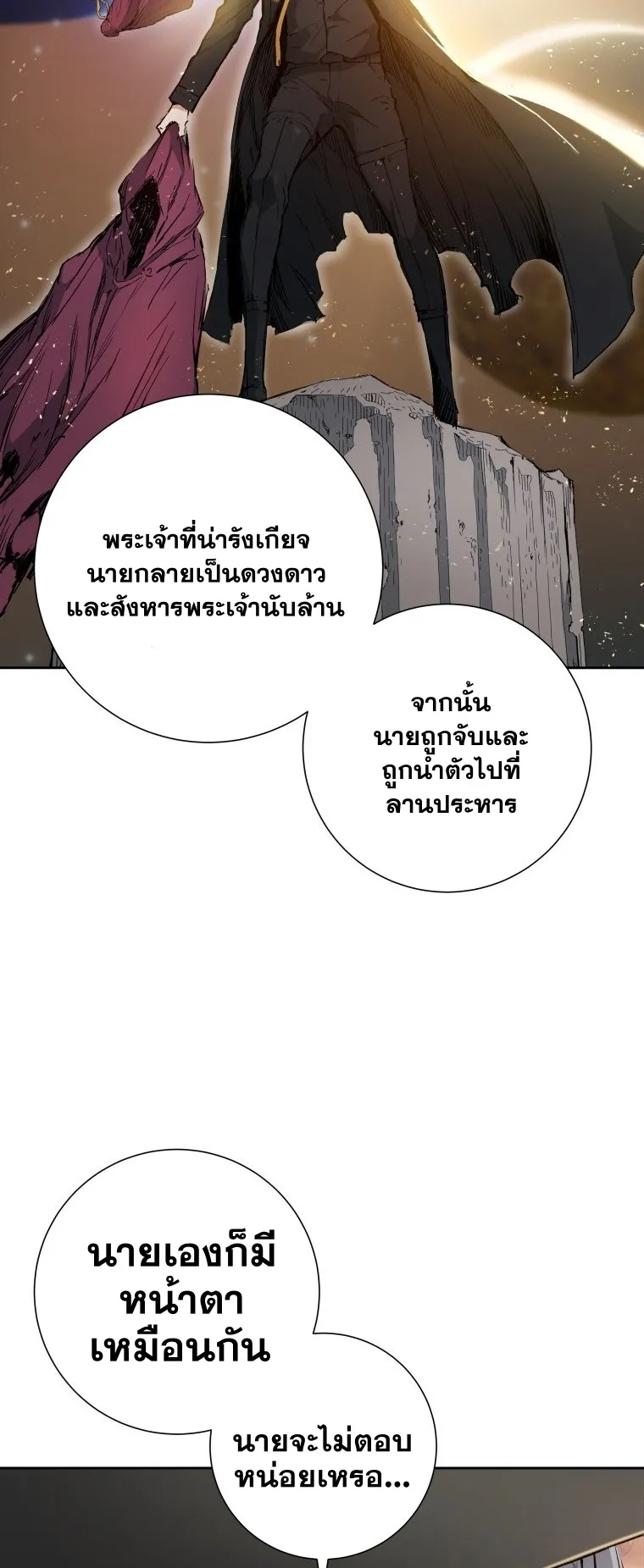 Return Of The Shattered Constellation ตอนที่ 1 หน้า 19