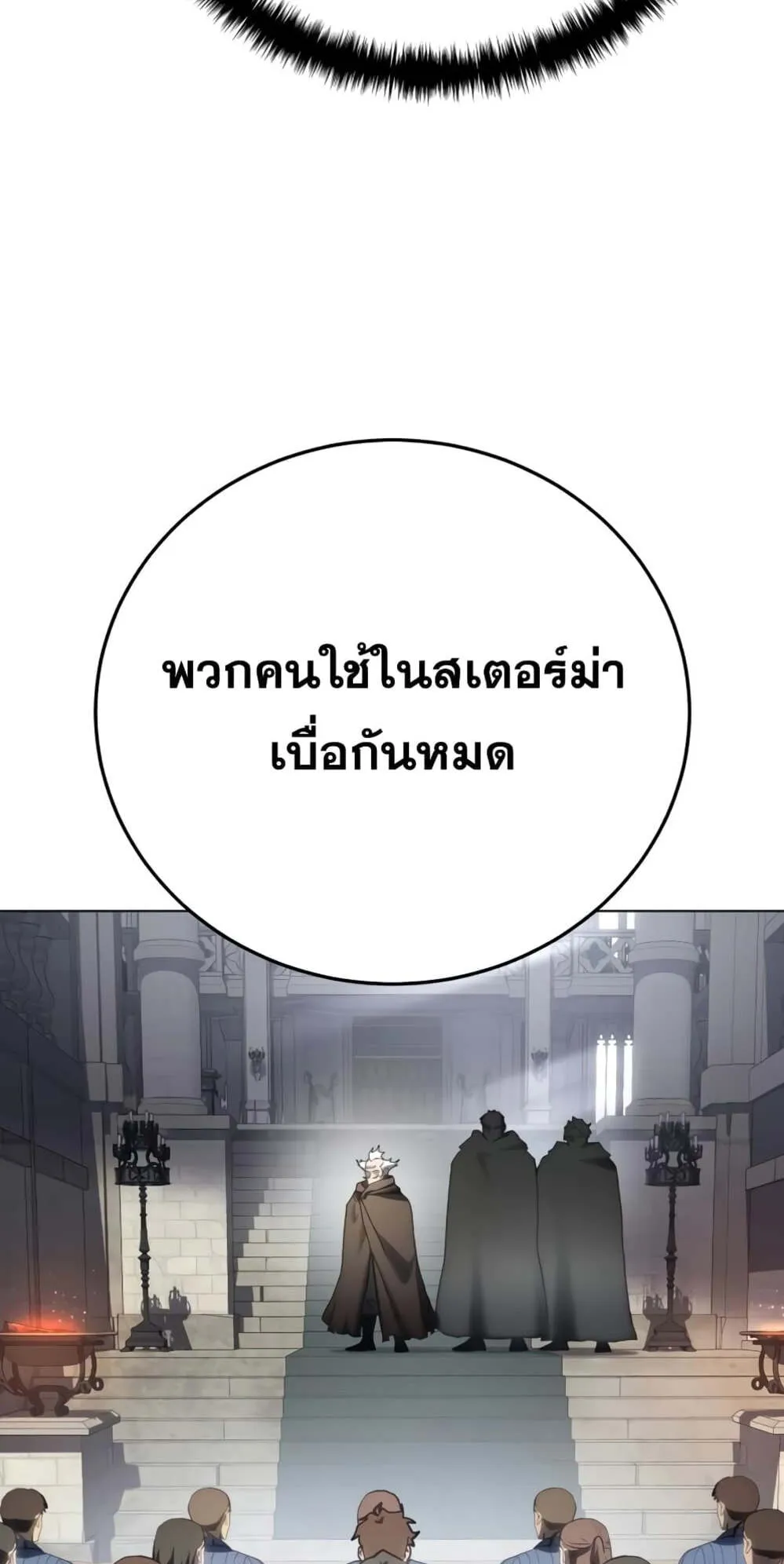 Star-Embracing Swordmaster ตอนที่ 55 หน้า 8