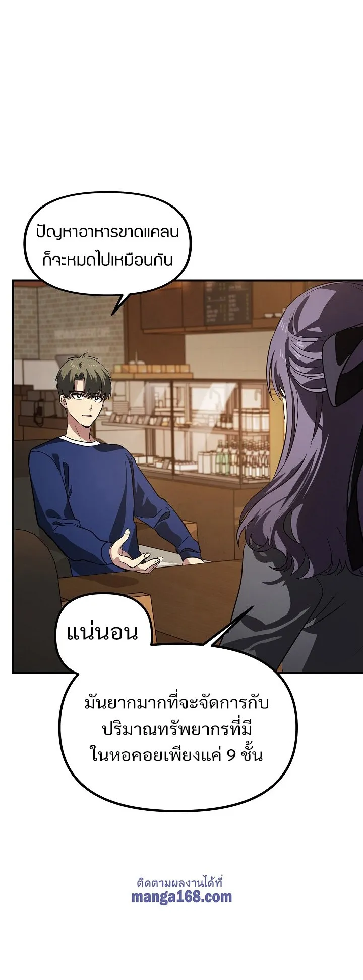 SSS-Class Suicide Hunter ตอนที่ 17 หน้า 39