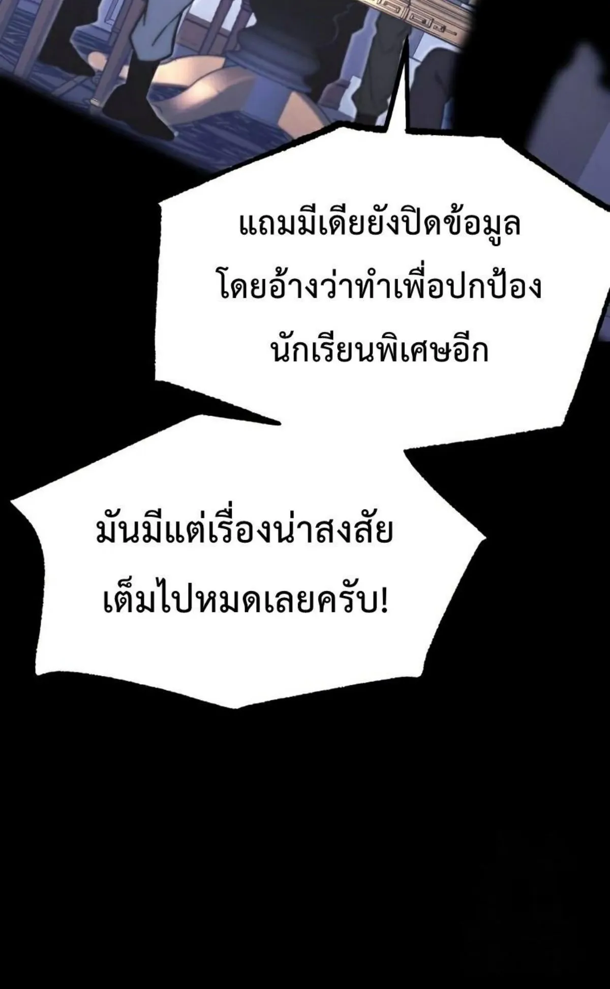 I Took Over The Academy With a Single Sashimi Knife ตอนที่ 25 หน้า 114