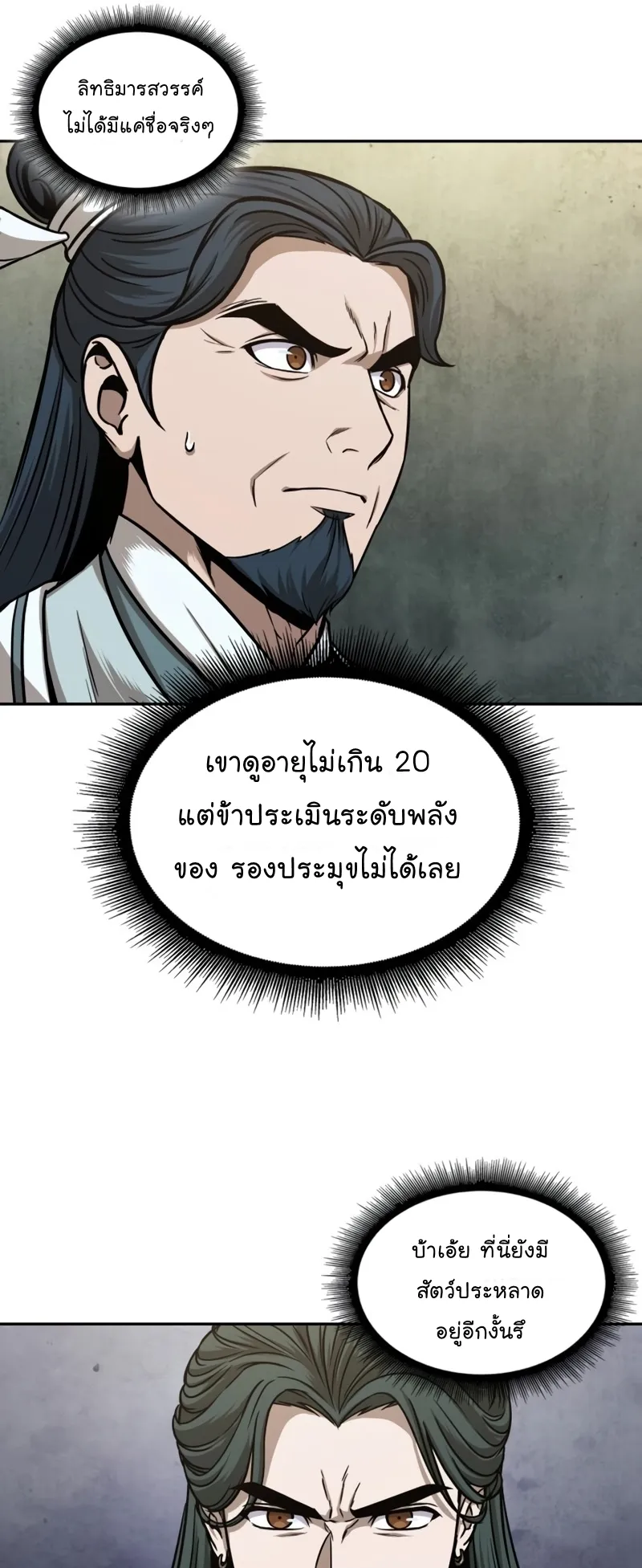 Nano Machine Chapter 106 หน้า 43