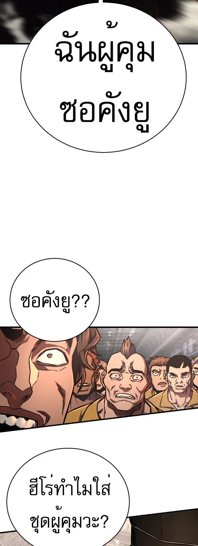 The Executioner ตอนที่ 1 หน้า 132