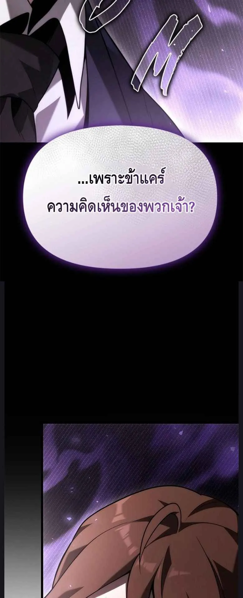 The Necromancer Family’s Young Heir ตอนที่ 3 หน้า 39