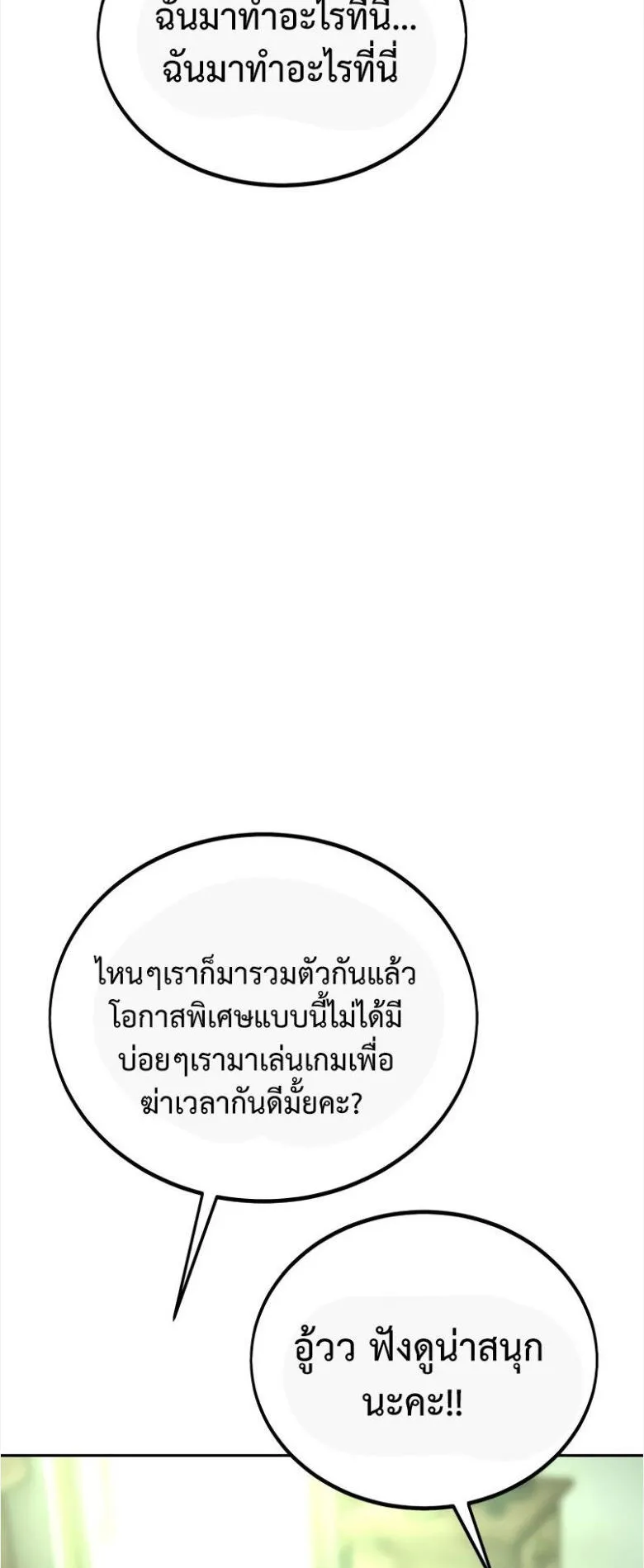 I Killed an Academy Player ตอนที่ 33 หน้า 6