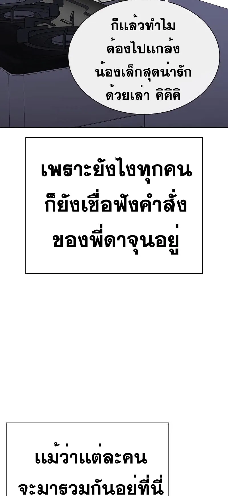 To Not Die ตอนที่ 3 หน้า 58