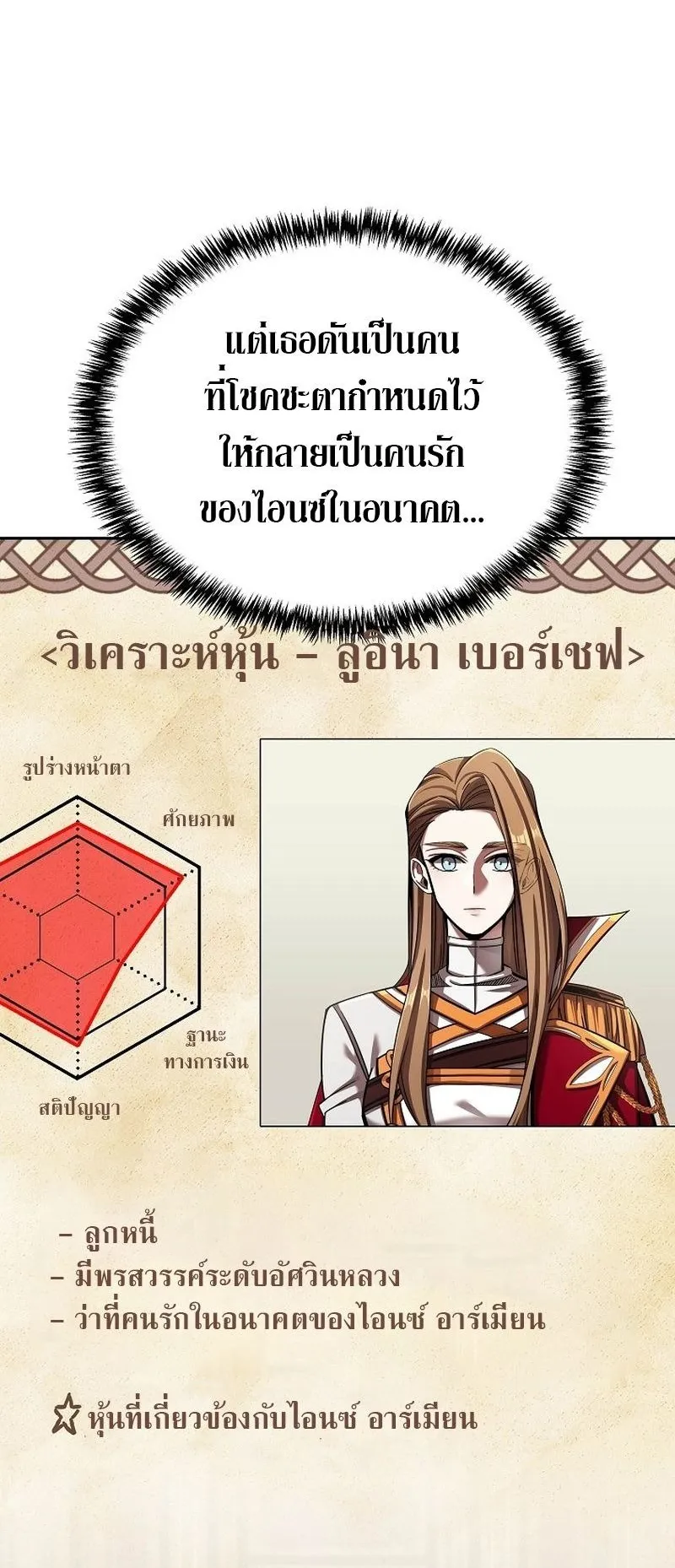 A Cadet Becomes a Prophet ตอนที่ 3 หน้า 14