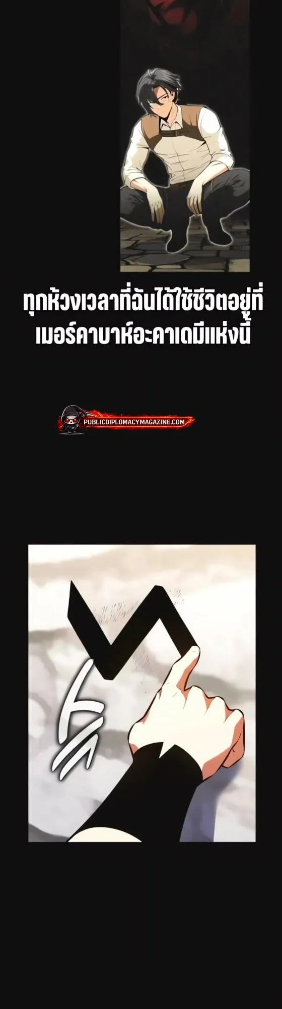 I Killed an Academy Player ตอนที่ 118 หน้า 38
