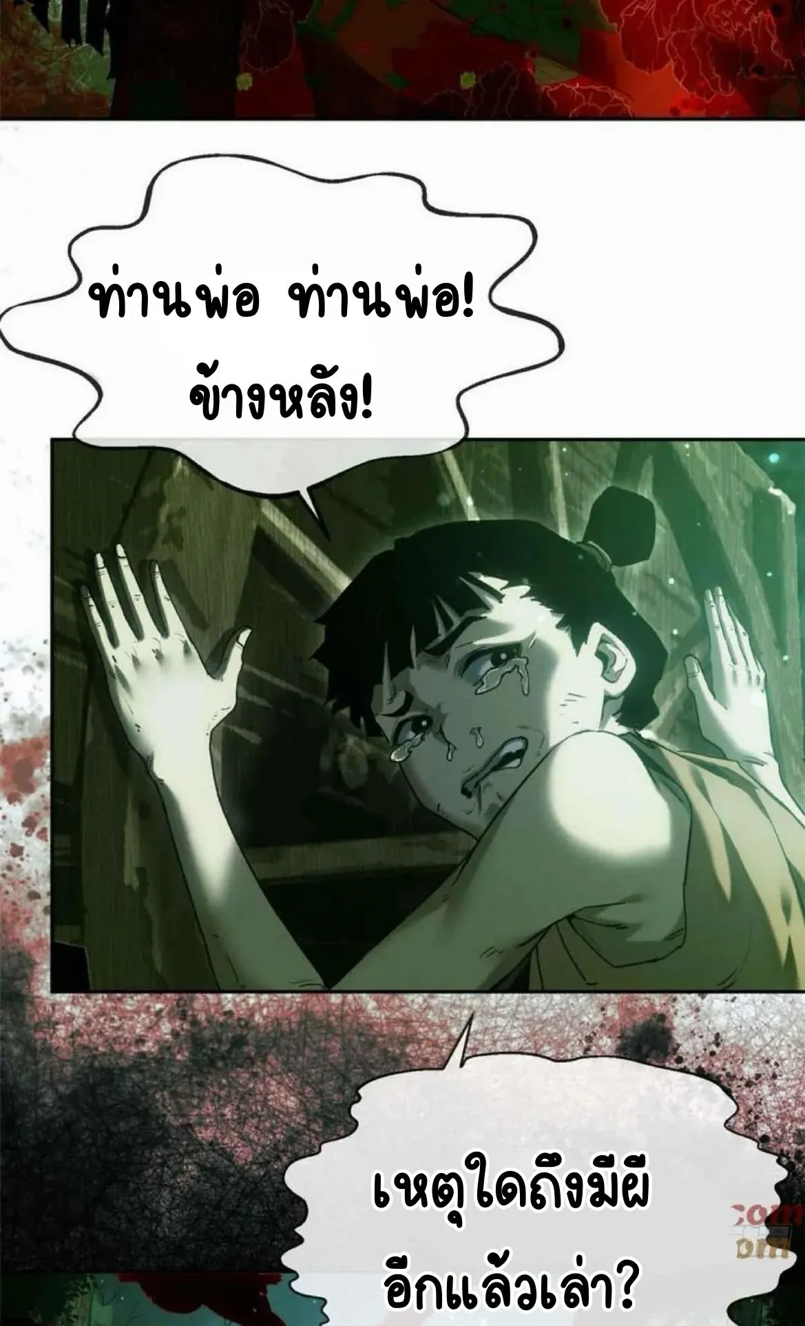 Dao of the Bizarre Immortal ตอนที่ 29 หน้า 10