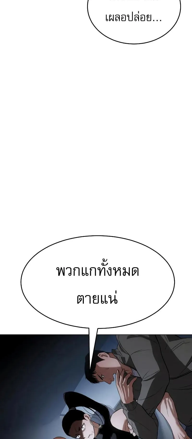Baek XX ตอนที่ 33 หน้า 83