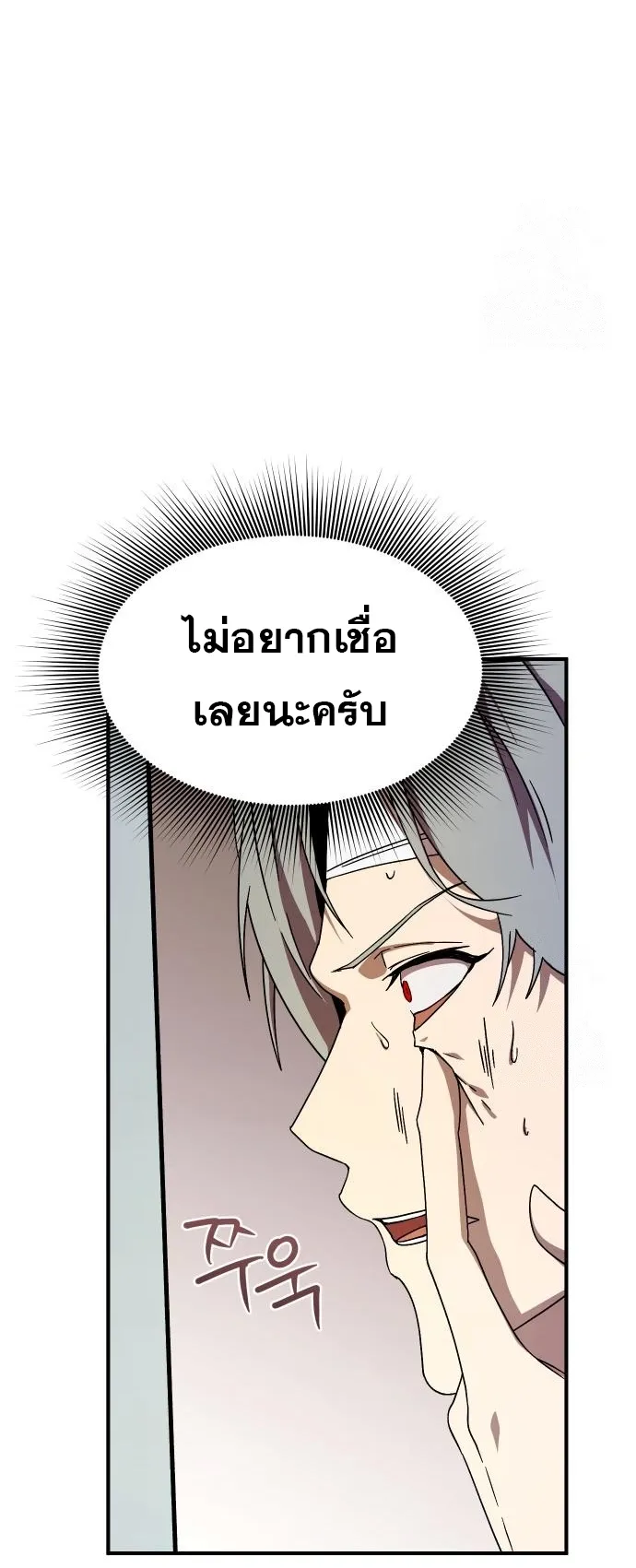 Playing the Perfect Fox-Eyed Villain ตอนที่ 2 หน้า 5