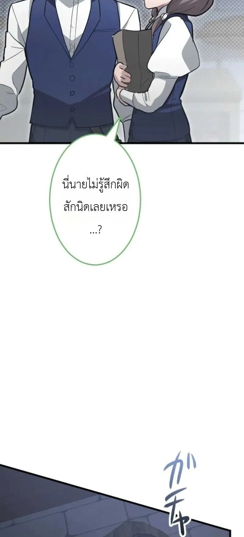 The Magic Theory of the Regressed Sword Saint ตอนที่ 17 หน้า 77