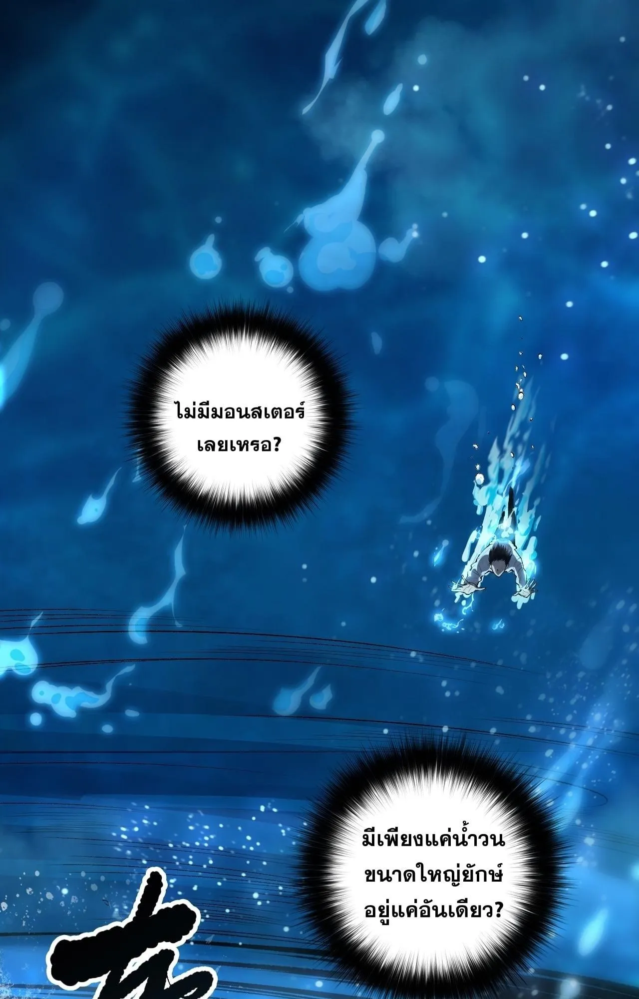 Disastrous Necromancer ตอนที่ 272 หน้า 55