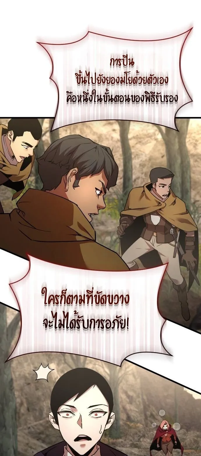 The Genius Mage Who Uses His Fists ตอนที่ 39 หน้า 54